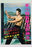 画像1: 【当時モノ】CBシリーズ6 李小龍截拳道訓練法 第2冊（香港書籍） (1)