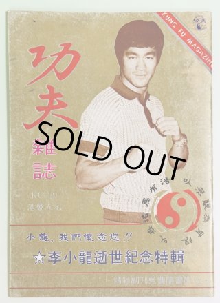 李小龍関連書籍・雑誌セット ブルース・リー 関連書籍 9冊セット BRUCE