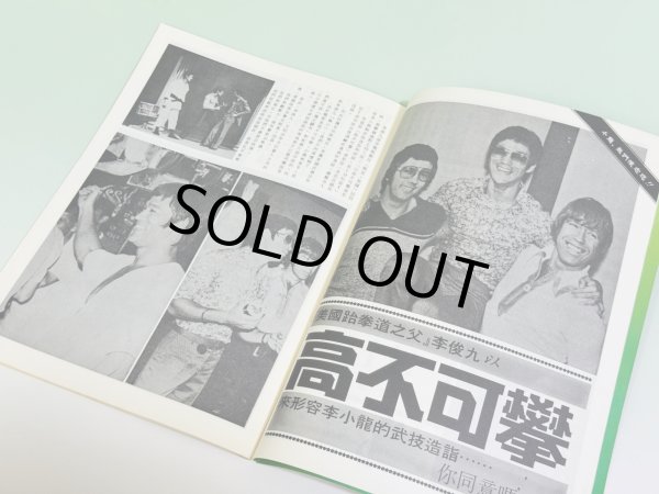 画像2: 【当時モノ】功夫雑誌 KC-29（香港雑誌） (2)