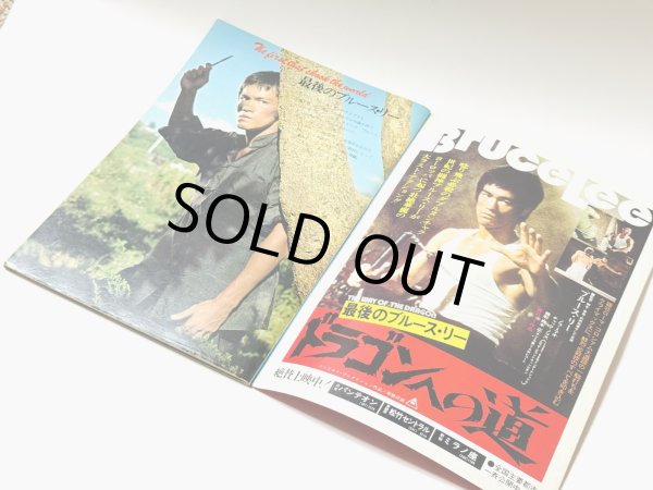 画像2: 【当時モノ】別冊ロードショー決定版！最後のブルース・リー特集号（国内本） (2)