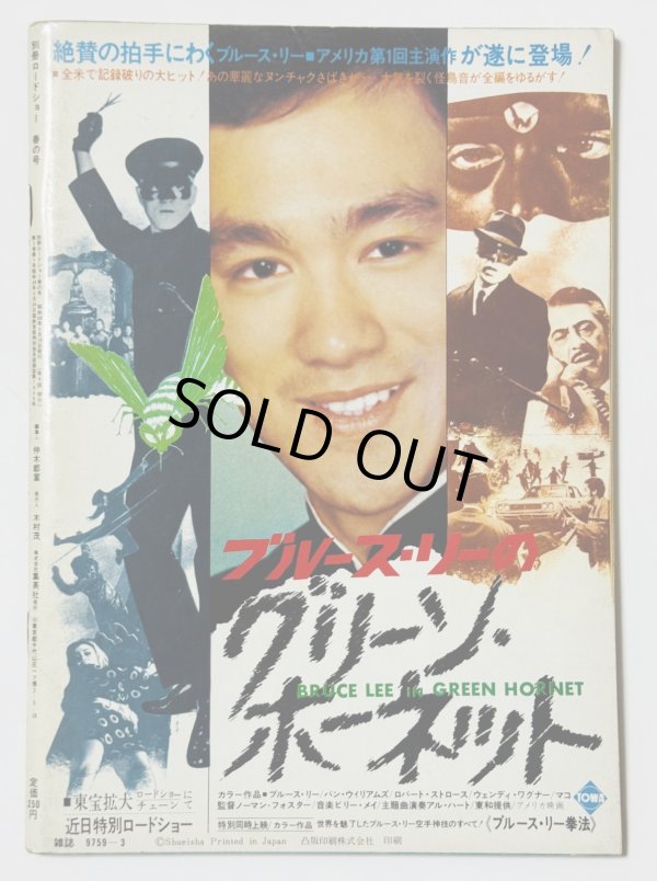 画像4: 【当時モノ】別冊ロードショー決定版！最後のブルース・リー特集号（国内本） (4)