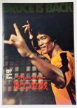 画像1: 【当時モノ】ブルース・リー死亡遊戯 パンフレット（中古品） (1)
