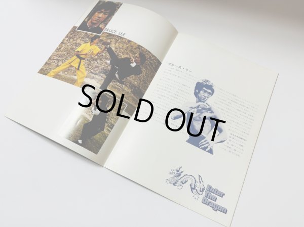 画像2: 燃えよドラゴン パンフレット1978年版（USED） (2)