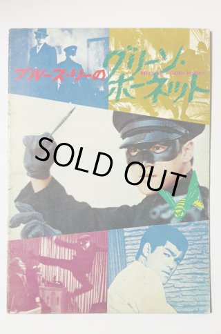 グリーン・ホーネット』にも若き日のリーさんのリアルアクション満載