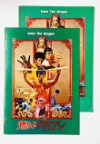 画像1: 【当時モノ】燃えよドラゴン パンフレット2冊（中古品） (1)