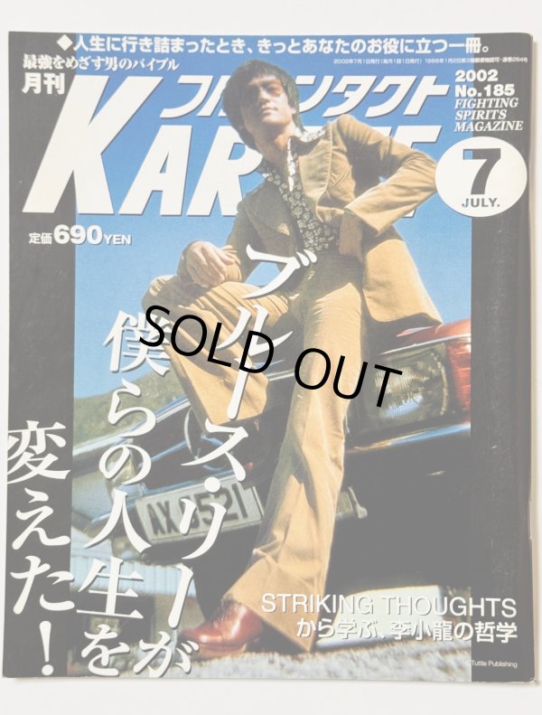 画像1: 【1点モノ】フルコンタクトKARARE2002年7月号 (1)