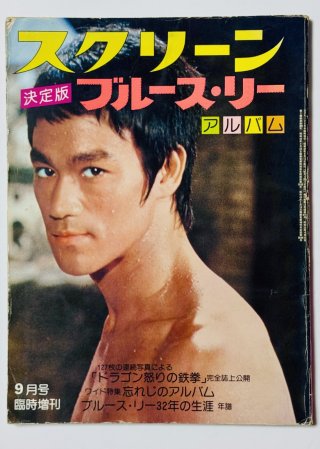 ブルース・リー米国製雑誌　ザベストオブブルース・リー２ ブルース・リー本 - ドラゴンなお店 今井商店 (Page 1)