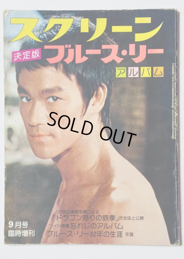 画像1: 【当時モノ】スクリーン 決定版ブルース・リーアルバム（国内本） (1)