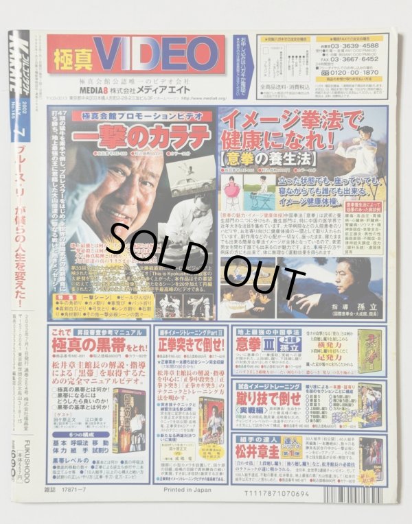 画像3: 【1点モノ】フルコンタクトKARARE2002年7月号 (3)