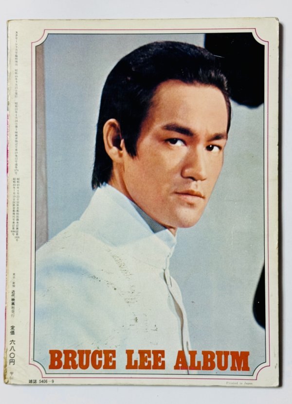 画像3: 【当時モノ】スクリーン 決定版ブルース・リーアルバム（国内本） (3)