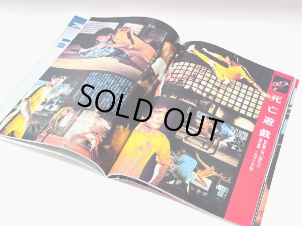 画像3: 【当時モノ】空手道別冊 甦れ！ブルース・リー改訂版（国内本） (3)