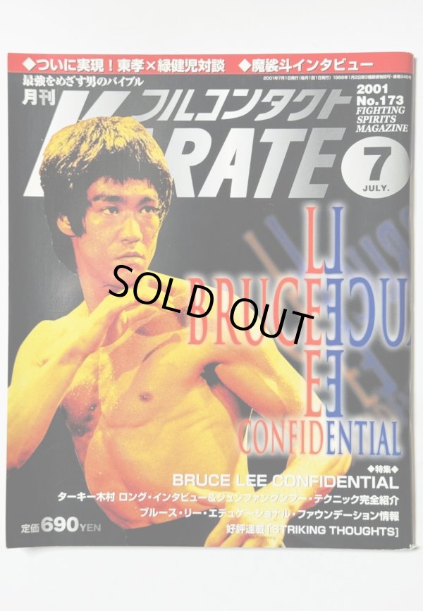 画像1: 【1点モノ】フルコンタクトKARARE2001年7月号 (1)