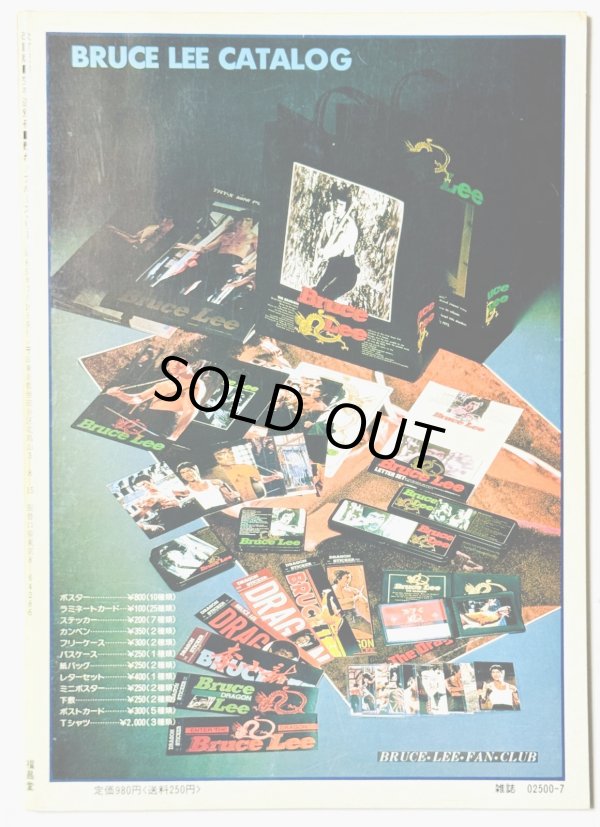 画像4: 【当時モノ】空手道別冊 甦れ！ブルース・リー改訂版（国内本） (4)