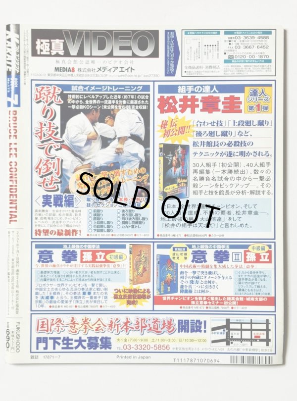 画像4: 【1点モノ】フルコンタクトKARARE2001年7月号 (4)