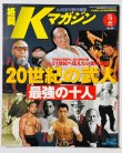 画像1: 格闘Kマガジン2001年2月号 (1)