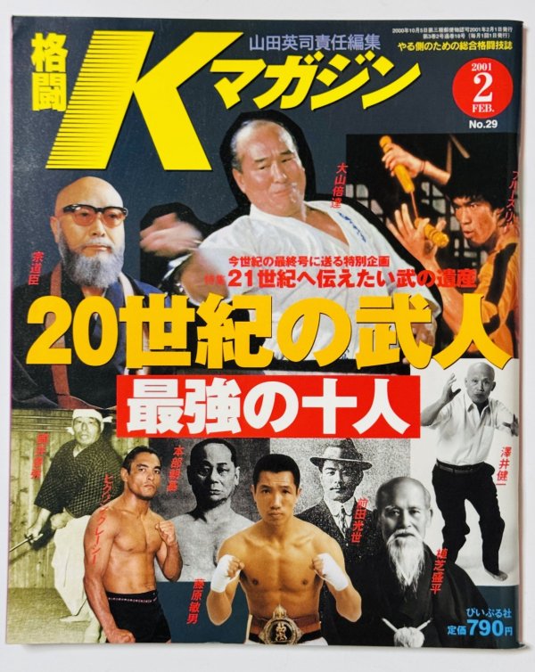 画像1: 格闘Kマガジン2001年2月号 (1)