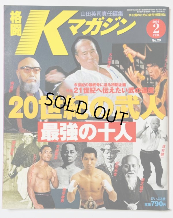 画像1: 格闘Kマガジン2001年2月号 (1)