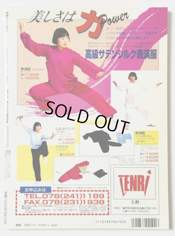 画像3: 武術（うーしゅう）2000年春号（国内書籍） (3)