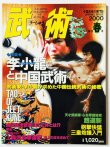 画像1: 武術（うーしゅう）2000年春号（国内書籍） (1)