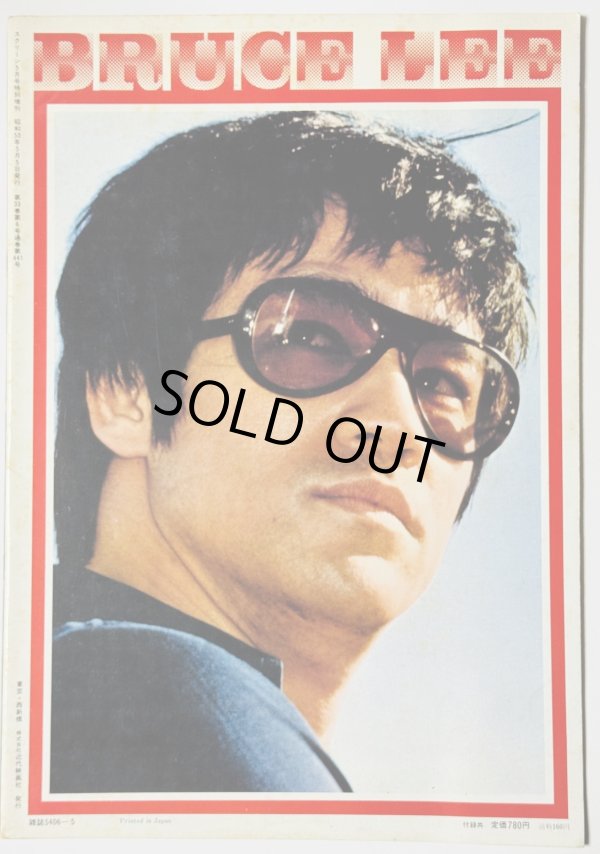 画像3: スクリーン特別増刊ブルース・リー死亡遊戯ワイド特集号（国内本） (3)