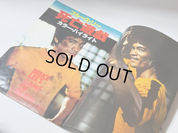 画像2: スクリーン特別増刊ブルース・リー死亡遊戯ワイド特集号（国内本） (2)