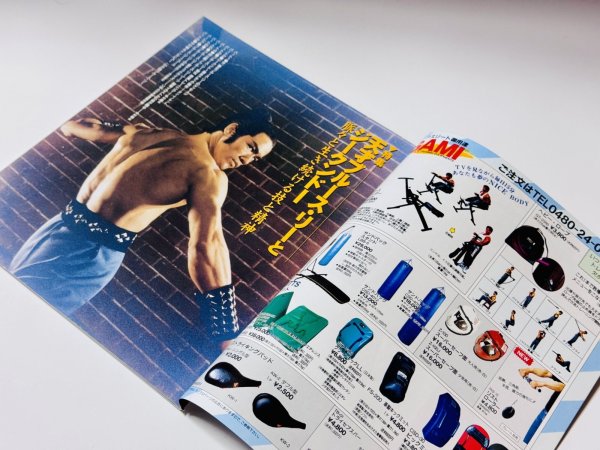 画像2: 【1点モノ】フルコンタクトKARARE1997年5月号 (2)