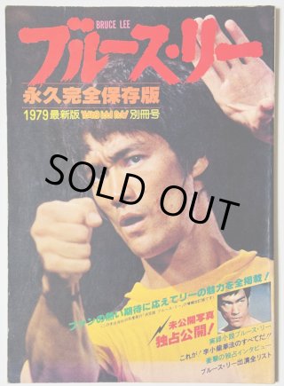 ブルース・リー貴重本‼️ゴールデンムービーニュース1974年7月号 国内本 - ドラゴンなお店 今井商店