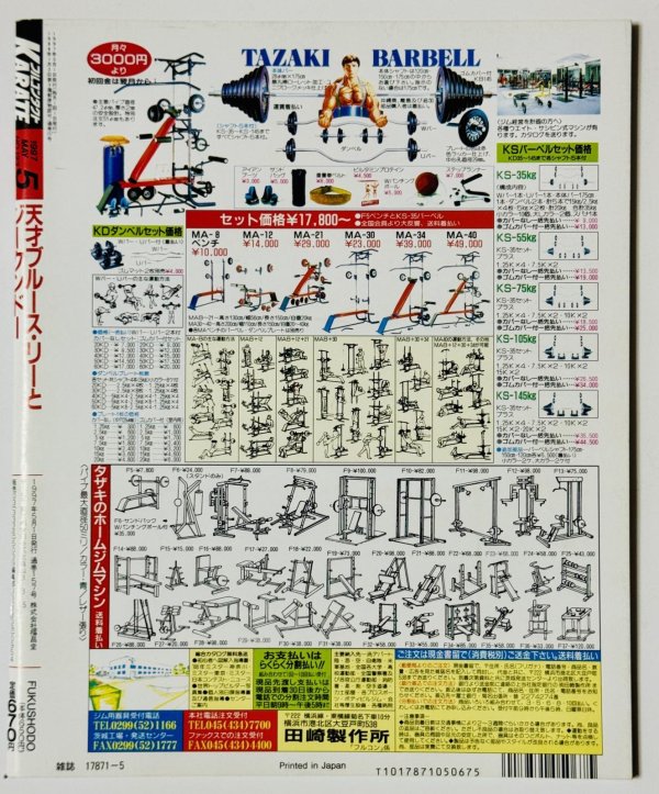 画像3: 【1点モノ】フルコンタクトKARARE1997年5月号 (3)