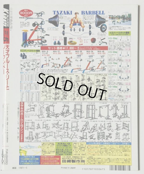 画像3: 【1点モノ】フルコンタクトKARARE1997年5月号 (3)