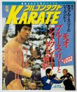 画像1: 【1点モノ】フルコンタクトKARARE1997年5月号 (1)