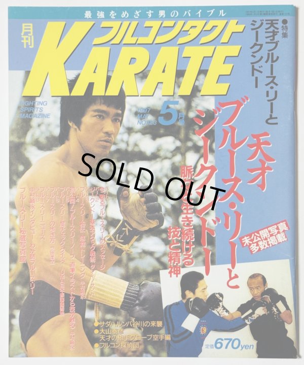 画像1: 【1点モノ】フルコンタクトKARARE1997年5月号 (1)