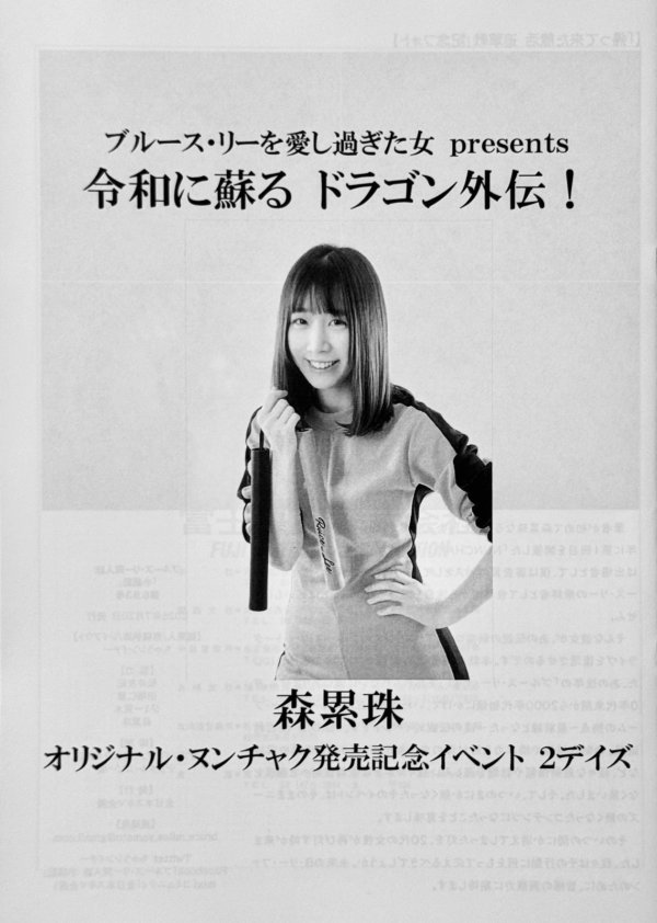 画像3: 【新入荷】ブルース・リー同人誌 小龍記6.83号 森累珠2連発 (3)