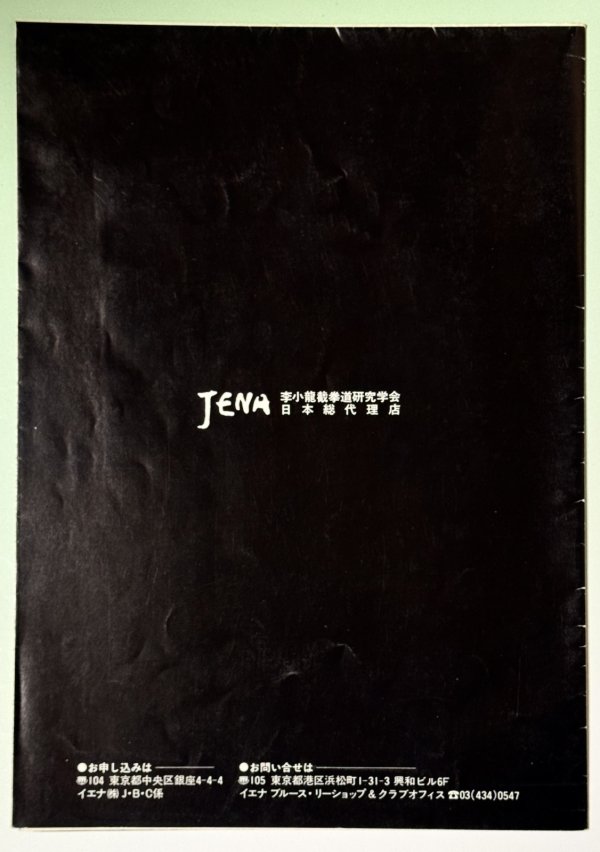 画像3: 【当時モノ】イエナブルース・リークラブ会報2号 (3)