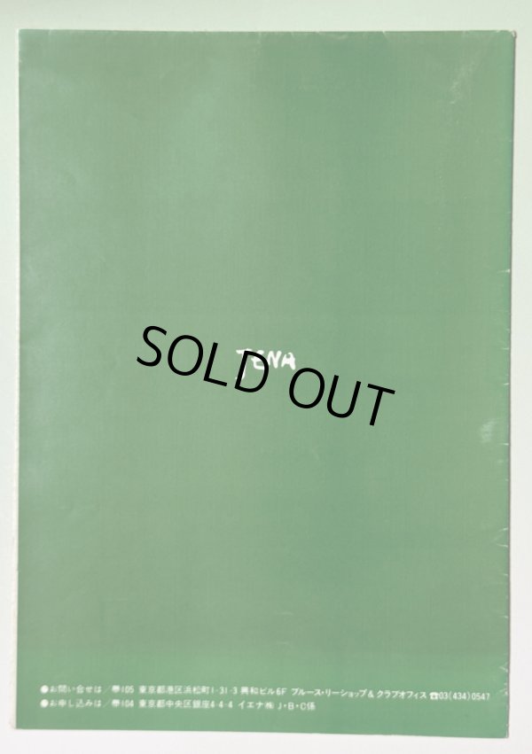 画像3: 【当時モノ】イエナブルース・リークラブ会報10号 (3)