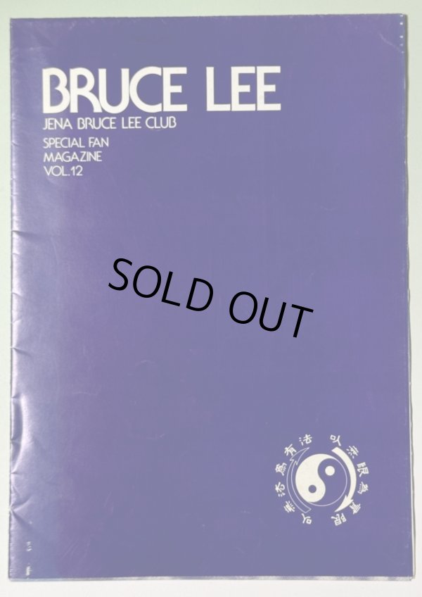 画像1: 【当時モノ】イエナブルース・リークラブ会報12号 (1)