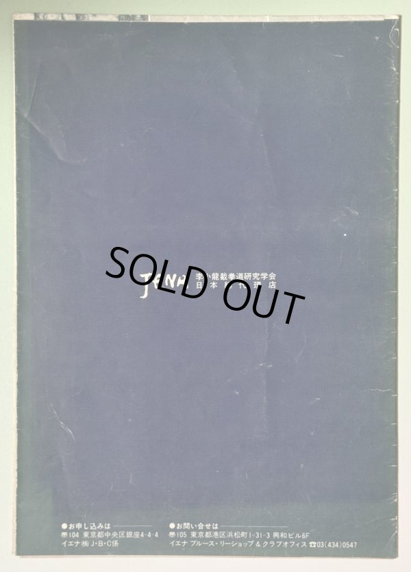 画像3: 【当時モノ】イエナブルース・リークラブ会報4号 (3)