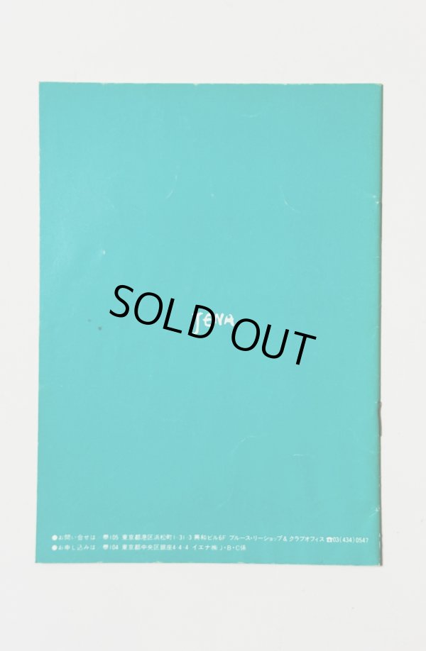 画像3: 【当時モノ】イエナブルース・リークラブ会報7号 (3)