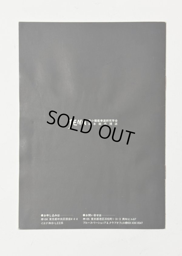 画像3: 【当時モノ】イエナブルース・リークラブ会報1号 (3)