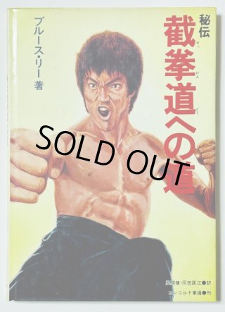 ブルース・リー　19冊セット ブルース・リー 19冊セット 2025年最新】Yahoo!オークション