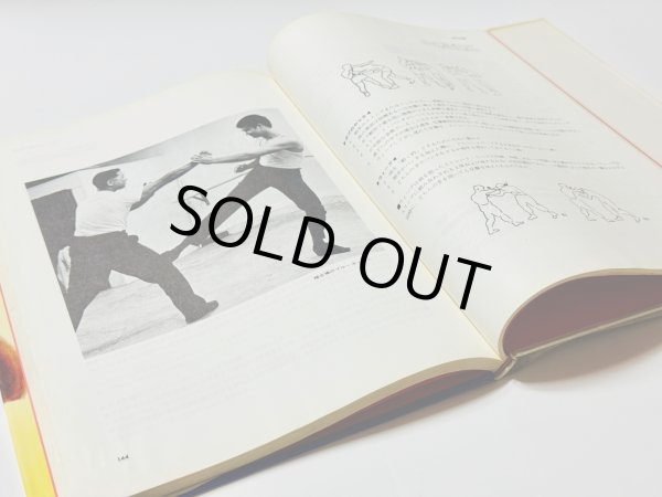 画像2: 【1点モノ】秘伝 截拳道（せっけんどう）への道 カバー付き（国内書籍） (2)