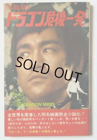 ブルース・リー本 - ドラゴンなお店 今井商店 (Page 3)