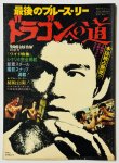画像1: 【青野敏行コレクション】最後のブルース・リードラゴンへの道（国内本） (1)