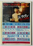 画像2: 【青野敏行コレクション】別冊ロードショー「ブルース・リーの伝説」特集号 (2)