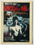 画像2: 【青野敏行コレクション】ヤングアイドルナウ別冊 帰らざる英雄ブルース・リー（国内本） (2)