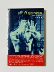 画像3: 【当時モノ】小説 ドラゴン怒りの鉄拳（国内本） (3)