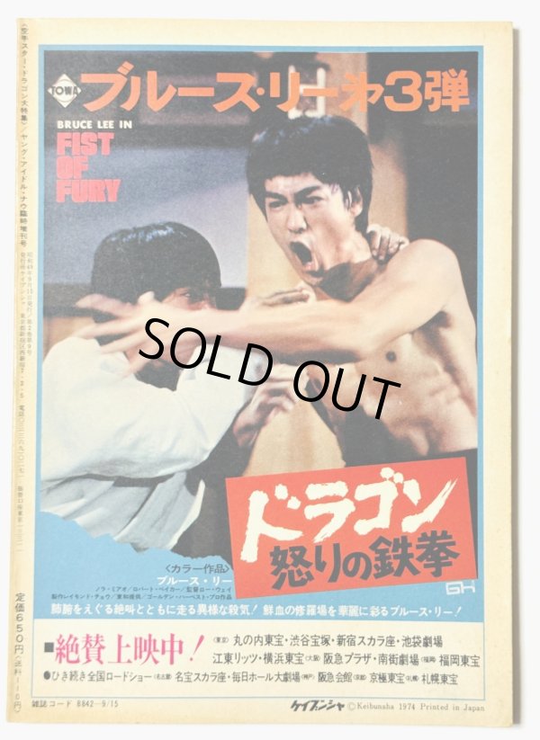 画像2: 【青野敏行コレクション】空手スター ドラゴン大特集（国内本） (2)