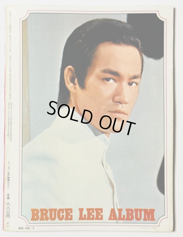 画像2: 【青野敏行コレクション】スクリーン決定版ブルース・リーアルバム（国内本） (2)