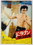 画像2: 【青野敏行コレクション】コミックVAN増刊不滅の英雄ブルース・リー（国内本） (2)