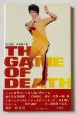 画像3: 【当時モノ】小説 死亡遊戯（国内本） (3)