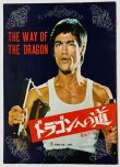画像1: 【青野敏行コレクション】ドラゴンへの道 パンフレット (1)